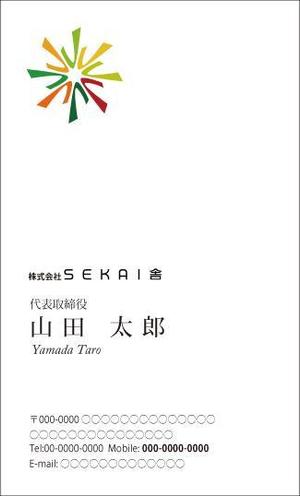 yamaad (yamaguchi_ad)さんの【ロゴ制作済】新会社「SEKAI舎」の名刺デザインへの提案