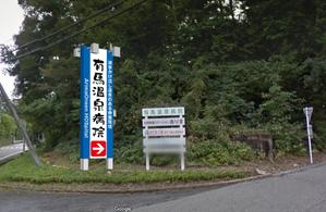 HMkobo (HMkobo)さんの温泉地　有馬にある304床の病院の入り看板への提案