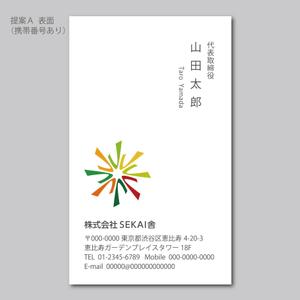 elimsenii design (house_1122)さんの【ロゴ制作済】新会社「SEKAI舎」の名刺デザインへの提案