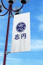 haruru (haruru2015)さんの清掃会社『志円』のロゴへの提案