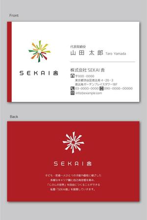 CF-Design (kuma-boo)さんの【ロゴ制作済】新会社「SEKAI舎」の名刺デザインへの提案