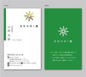 CF-Design (kuma-boo)さんの【ロゴ制作済】新会社「SEKAI舎」の名刺デザインへの提案