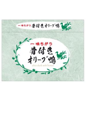 有限会社シゲマサ (NOdesign)さんの「骨付き鴨」のﾊﾟｯｹｰｼﾞデザインへの提案