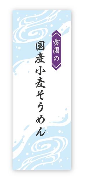 aurantium (aurantium)さんの新商品「そうめん（乾麺）」のパッケージデザインへの提案