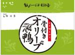 82910001 (82910001)さんの「骨付き鴨」のﾊﾟｯｹｰｼﾞデザインへの提案