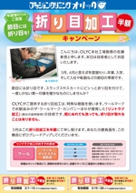 プロのチラシデザイン (y_kaw27)さんの新宿にあるクリーニング屋さんのチラシ３月号への提案
