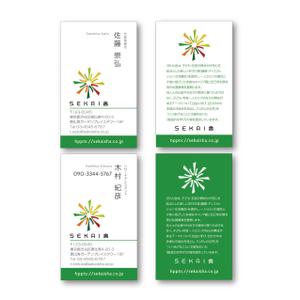 Hagemin (24tara)さんの【ロゴ制作済】新会社「SEKAI舎」の名刺デザインへの提案
