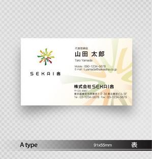 あらきの (now3ark)さんの【ロゴ制作済】新会社「SEKAI舎」の名刺デザインへの提案