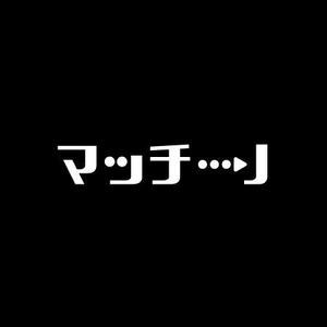 あぐりりんこ (agurin)さんのECショップと通販倉庫をマッチングするサービス「マッチーノ」のロゴデザインへの提案