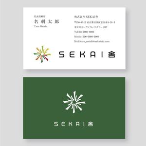 a1b2c3 (a1b2c3)さんの【ロゴ制作済】新会社「SEKAI舎」の名刺デザインへの提案