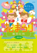 ぷらぽむ (pura-pomu)さんの仏教会主催「花祭り（稚児行列）」のポスターデザインへの提案