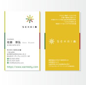 Design co.que (coque0033)さんの【ロゴ制作済】新会社「SEKAI舎」の名刺デザインへの提案