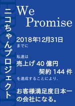 ryu0404 (ryu0404)さんの全社プロジェクト（一年間の全社一丸となって確約する指針）のポスターへの提案