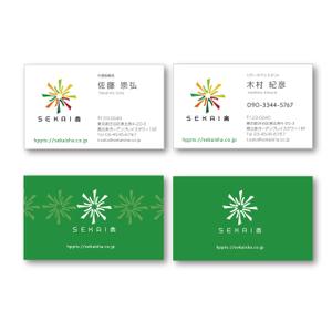 Hagemin (24tara)さんの【ロゴ制作済】新会社「SEKAI舎」の名刺デザインへの提案