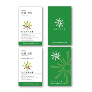 Hagemin (24tara)さんの【ロゴ制作済】新会社「SEKAI舎」の名刺デザインへの提案