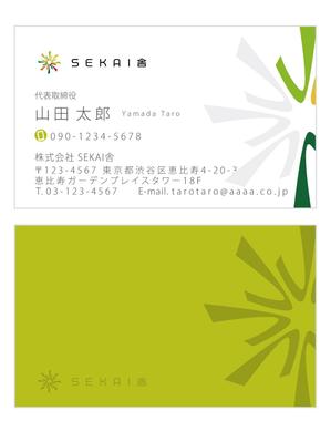 u-ko (u-ko-design)さんの【ロゴ制作済】新会社「SEKAI舎」の名刺デザインへの提案