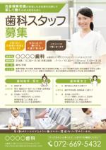 cub-tasu (cub-tasu)さんの歯科衛生士・歯科助手・受付スタッフ募集のフライヤー製作への提案