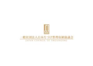 AliCE  Design (yoshimoto170531)さんの新設される片づけ整理収納の業界団体のロゴマークへの提案