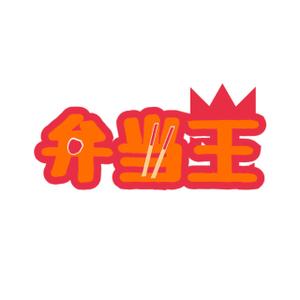 zoo_tkさんのお弁当屋のロゴ作成お願いします！への提案