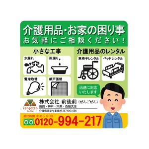 mittu (みっつ) (susuzuki)さんの販促用マグネットシート100×100程度のデザインへの提案