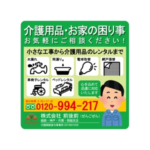 mittu (みっつ) (susuzuki)さんの販促用マグネットシート100×100程度のデザインへの提案
