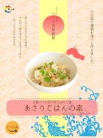 iron (kiyotsuna)さんの新商品「炊き込みごはんの素」のパッケージデザイン（通販専用）への提案