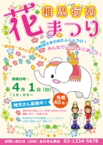 mia (mia-officina)さんの仏教会主催「花祭り（稚児行列）」のポスターデザインへの提案