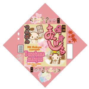 スタジオ　天下布夢 ()さんの温泉まんじゅうのパッケージ(掛け紙)への提案