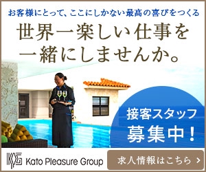 Gururi_no_koto (Gururi_no_koto)さんの【急募】高級ホテルの求人広告バナー【継続依頼あり】への提案