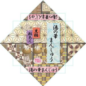 -satomi-さんの温泉まんじゅうのパッケージ(掛け紙)への提案