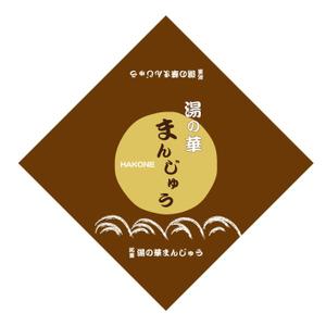 さんの温泉まんじゅうのパッケージ(掛け紙)への提案