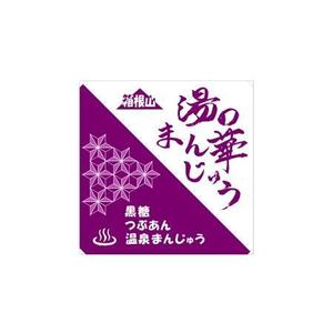 sitepocket (sitepocket)さんの温泉まんじゅうのパッケージ(掛け紙)への提案