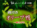 Suisui (Suisui)さんの「骨付き鴨」のﾊﾟｯｹｰｼﾞデザインへの提案