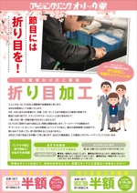 yuki1207 (yuki1207)さんの新宿にあるクリーニング屋さんのチラシ３月号への提案
