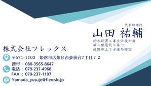 アンドレアス (AndreasLim)さんの住宅設備の会社、株式会社フレックスの名刺デザインへの提案