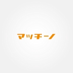 tanaka10 (tanaka10)さんのECショップと通販倉庫をマッチングするサービス「マッチーノ」のロゴデザインへの提案