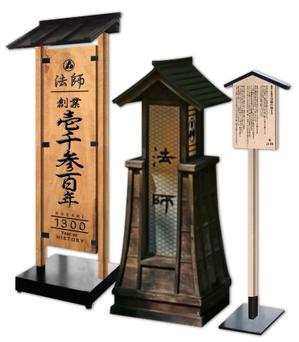 hiro_design (design-koubou-net)さんの旅館玄関に設置する創業1300年記念の看板デザインへの提案