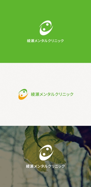 tanaka10 (tanaka10)さんのメンタルクリニック「綾瀬メンタルクリニック」のロゴへの提案