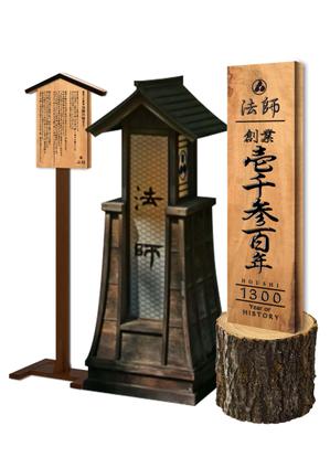 hiro_design (design-koubou-net)さんの旅館玄関に設置する創業1300年記念の看板デザインへの提案