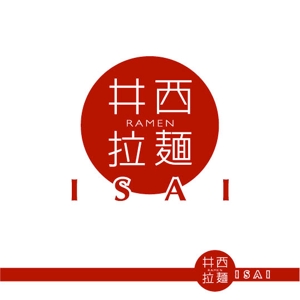 saiga 005 (saiga005)さんの飲食店　おしゃれなラーメン店のロゴへの提案