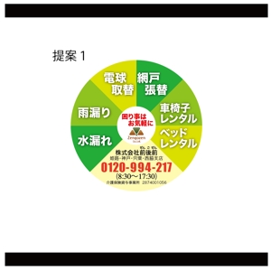 HIGAORI (higaori)さんの販促用マグネットシート100×100程度のデザインへの提案