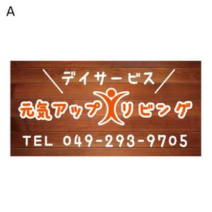 morris (morris_design)さんのデイサービスの看板のでデインへの提案