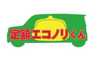creative1 (AkihikoMiyamoto)さんの軽自動車の負担を軽減する乗り方【定額エコノリくん】のロゴ への提案