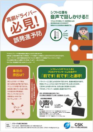 TK_DESIGN (takedak)さんの安全運転支援装置「声」の製品チラシへの提案