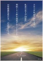 code69 (code69)さんの全社プロジェクト（一年間の全社一丸となって確約する指針）のポスターへの提案