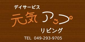 wakana12さんのデイサービスの看板のでデインへの提案