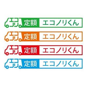 INDIGOGRAPHIX (INDIGOGRAPHIX)さんの軽自動車の負担を軽減する乗り方【定額エコノリくん】のロゴ への提案