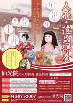 櫻井章敦 (sakurai-aki)さんの人形供養 遺品供養チラシへの提案