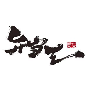 K.MANO (k-mano)さんのお弁当屋のロゴ作成お願いします！への提案