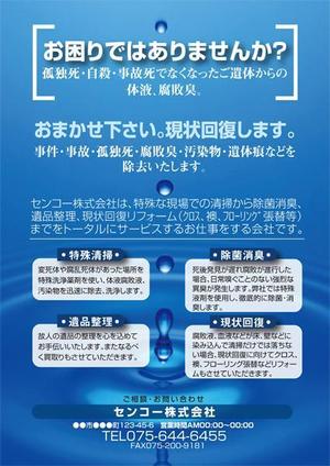 nanno1950さんの孤独死等、部屋の清掃、現状回復案内チラシ制作依頼への提案